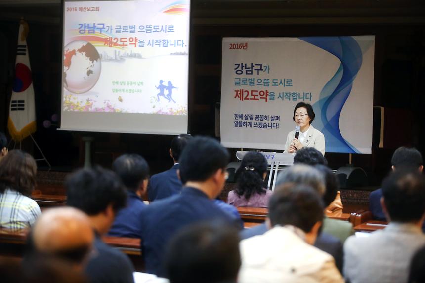 강남구 글로벌 제2도약 예산보고회  - 2