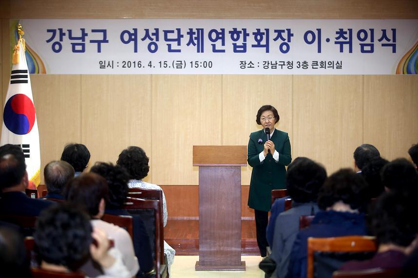 강남구 여성단체 연합회장 이취임식 - 4