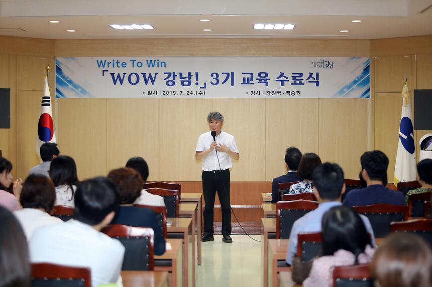 WOW강남 수료식 - 2