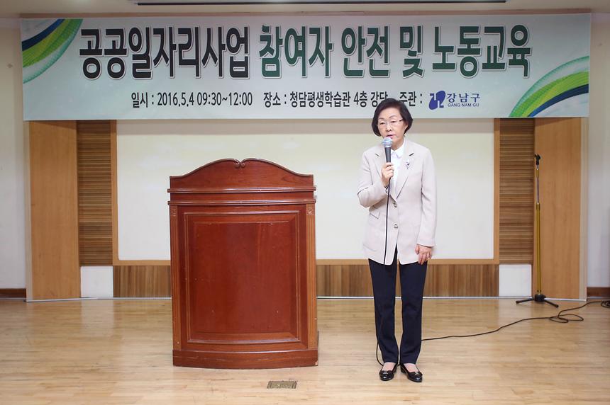 공공일자리사업 참여자안전 및 노동교육 - 3