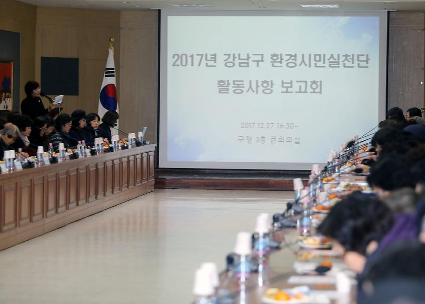 환경시민실천단 활동사항 보고회 - 2