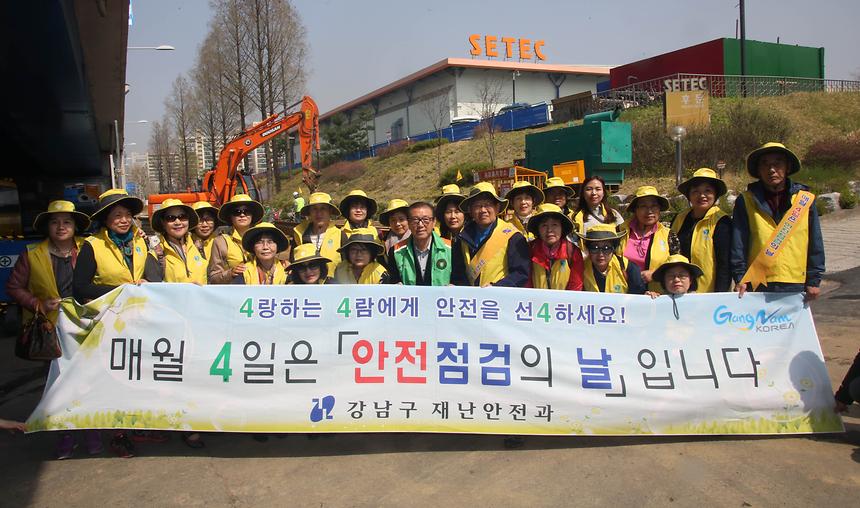 안전점검의 날  - 2