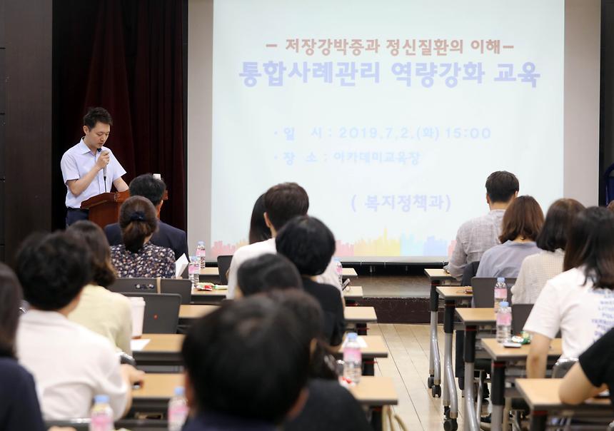 통합사례관리 역량강화 교육 - 1