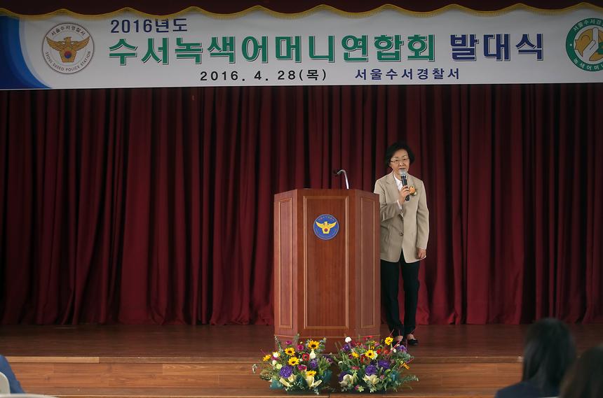 수서녹색 어머니연합회 발대식 - 4