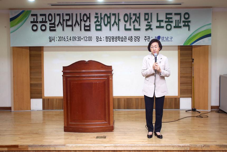 공공일자리사업 참여자안전 및 노동교육 - 5