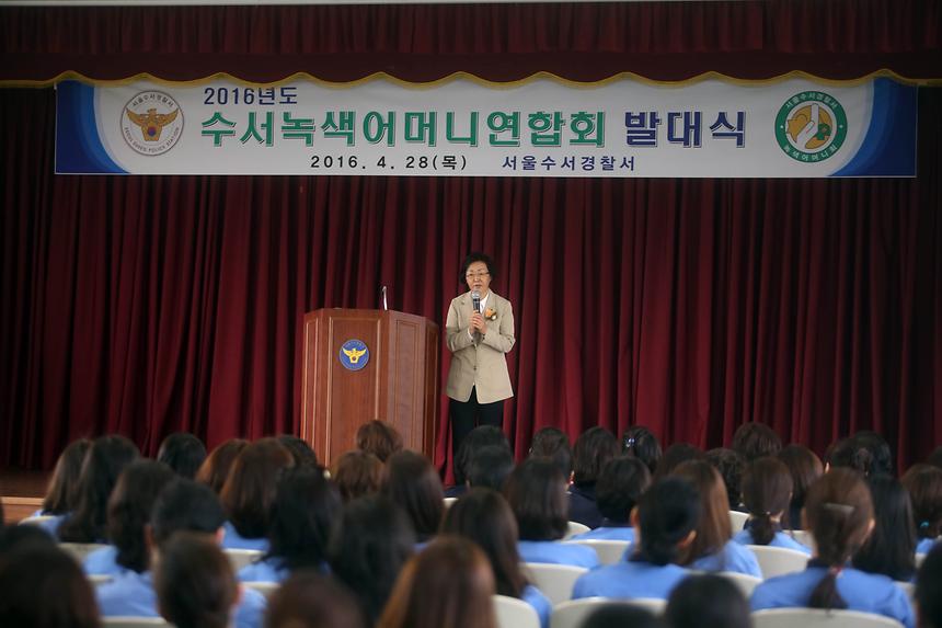 수서녹색 어머니연합회 발대식 - 5