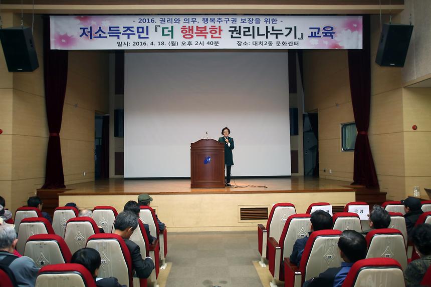 더 행복한 권리나누기 교육 - 2
