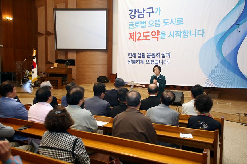 강남구 글로벌 제2도약  예산보고회 - 2