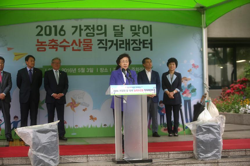 2016년 가정의달 맞이 농축수산물 직거래장터 - 1