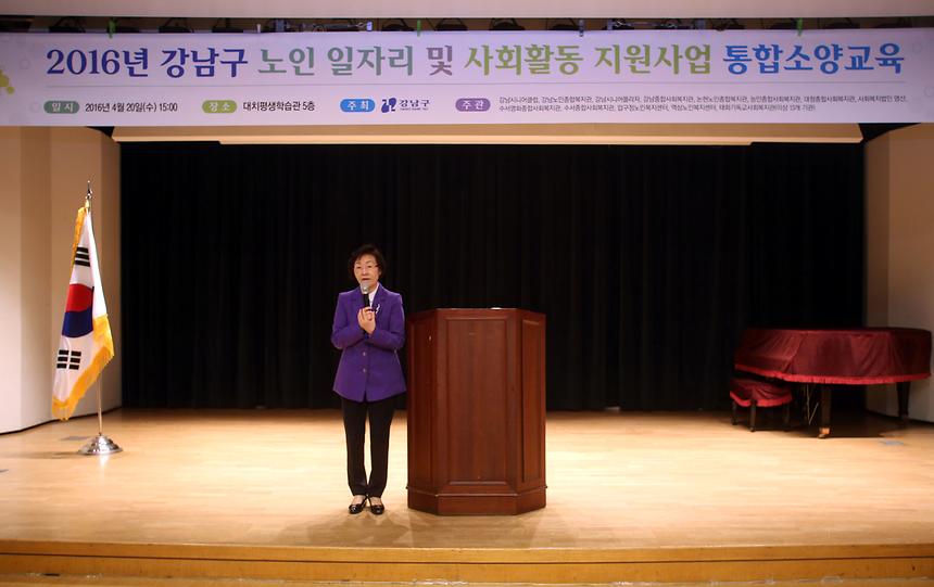 노인일자리 및 사회활동 지원사업 통합소양교육 - 6