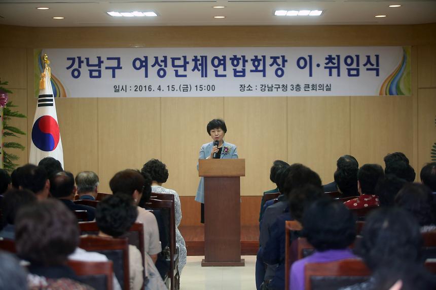 강남구 여성단체 연합회장 이취임식 - 5