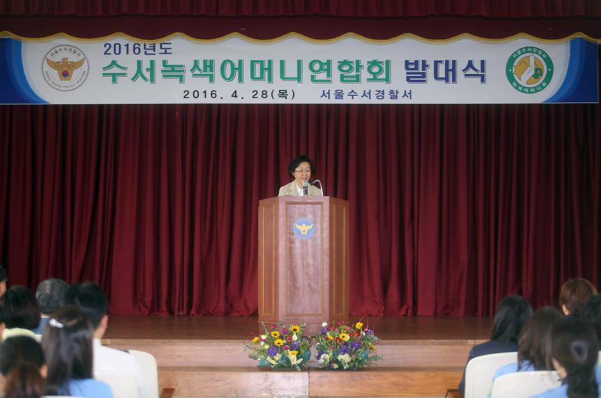 수서녹색 어머니연합회 발대식 - 6