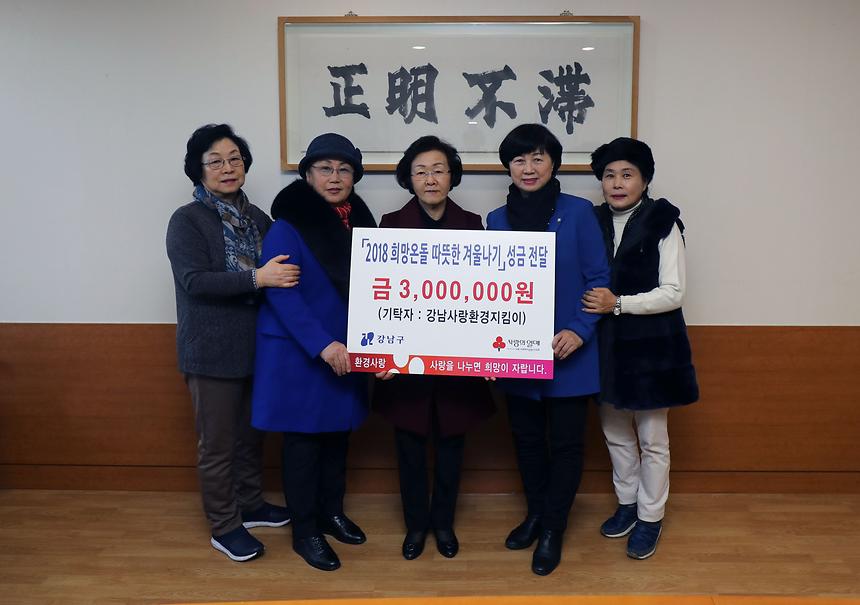 강남사랑환경지킴이 성금 전달식 - 1