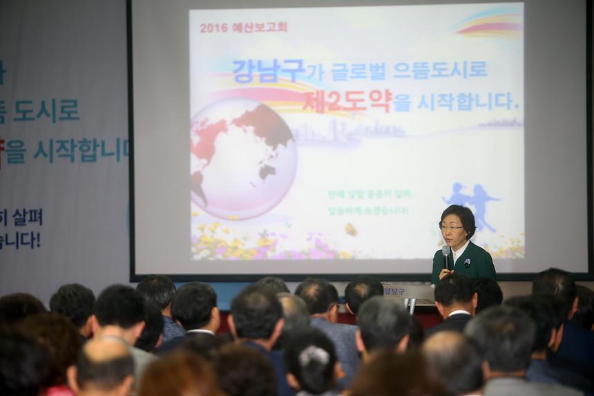 강남구 글로벌 제2도약 예산보고회 - 5