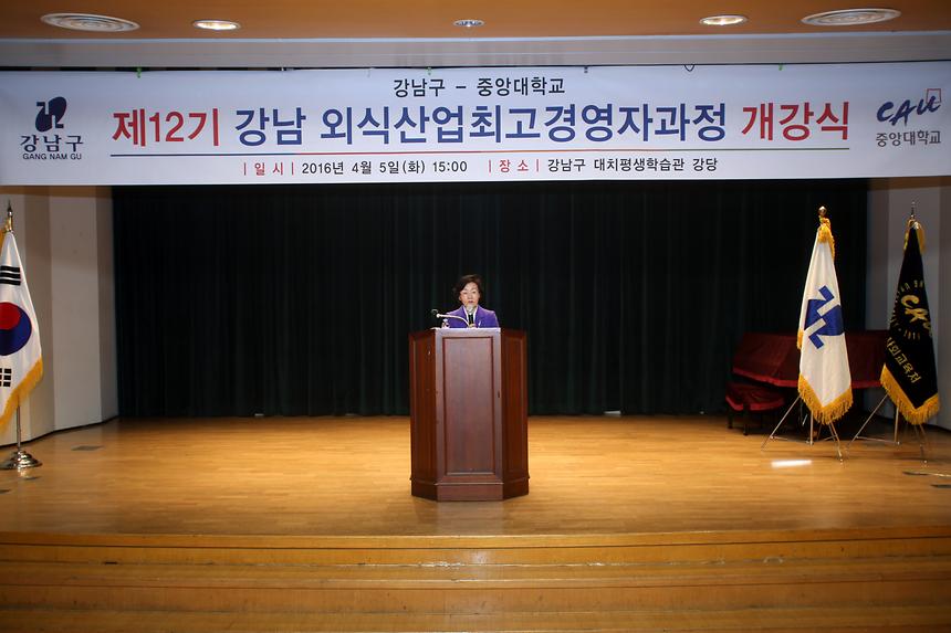 제12기 강남외식산업최고경영자과정 개강식 - 1