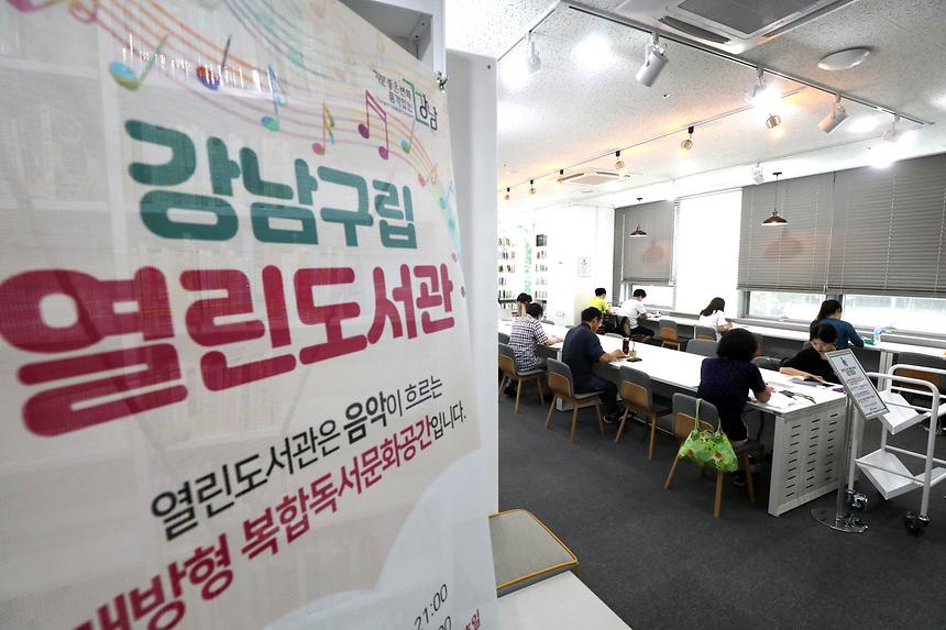 강남구립 열린도서관 - 4