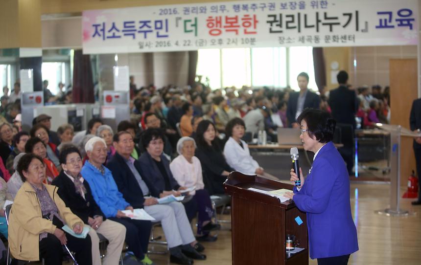 저소득 더 행복한 권리누리기 교육 - 1
