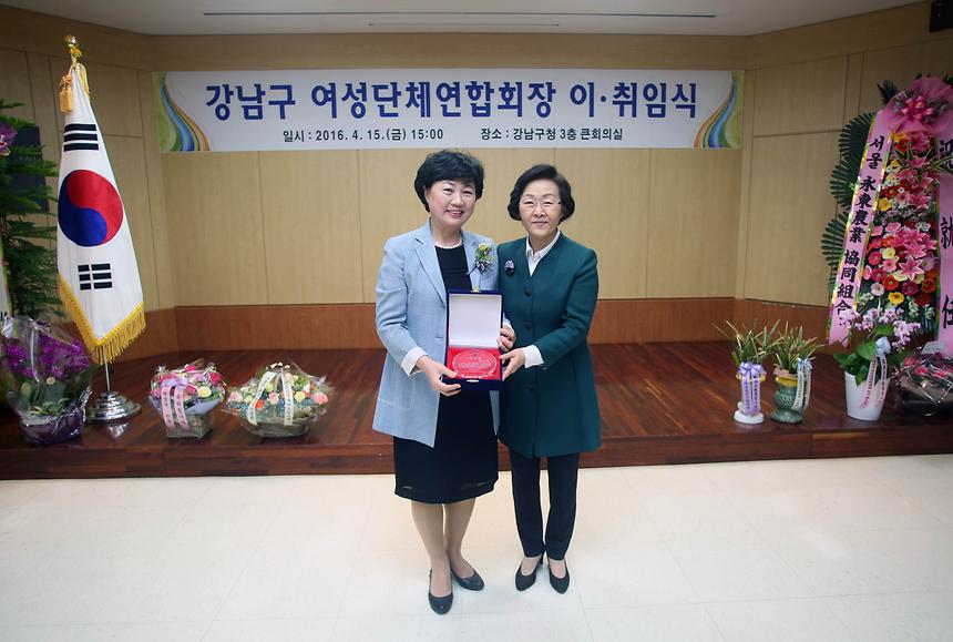 강남구 여성단체 연합회장 이취임식 - 1