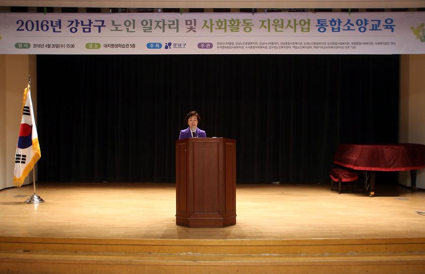 노인일자리 및 사회활동 지원사업 통합소양교육 - 5