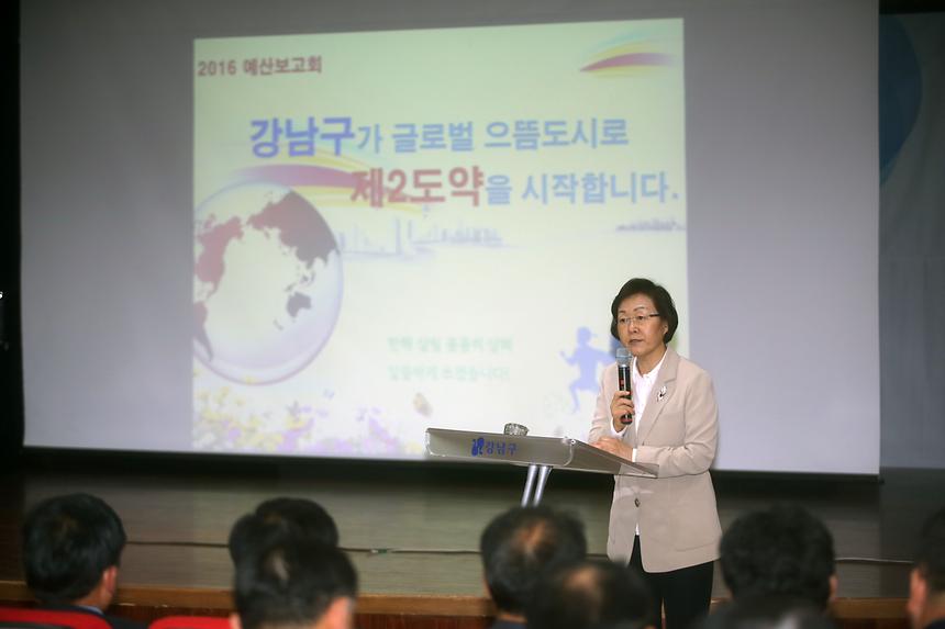 강남구 글로벌 제2도약 예산보고회 - 2