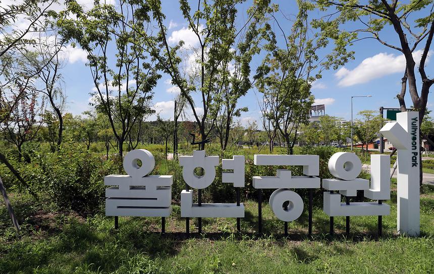 율현공원 - 6