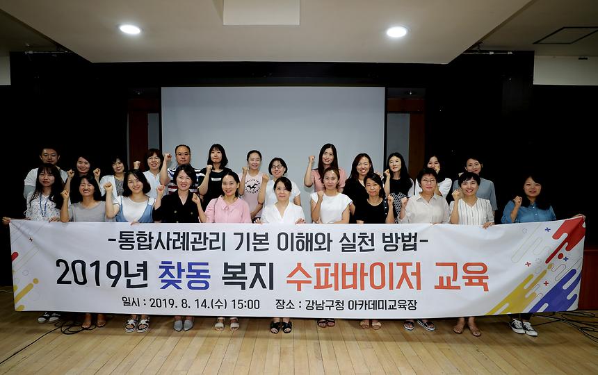 통합사례관리 교육 - 2