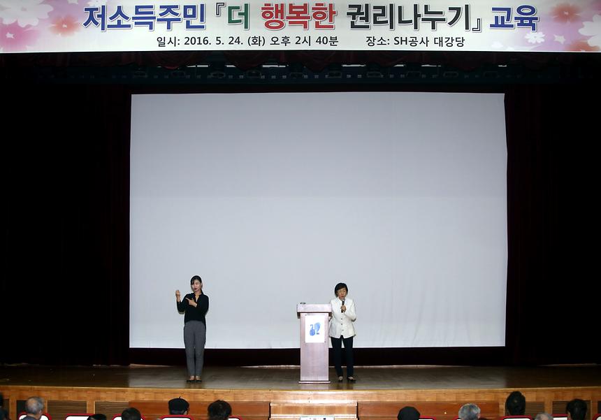 저소득 더 행복한 권리누리기 교육 - 1