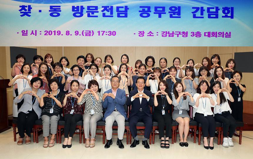 찾동 방문전담 공무원 간담회 - 7
