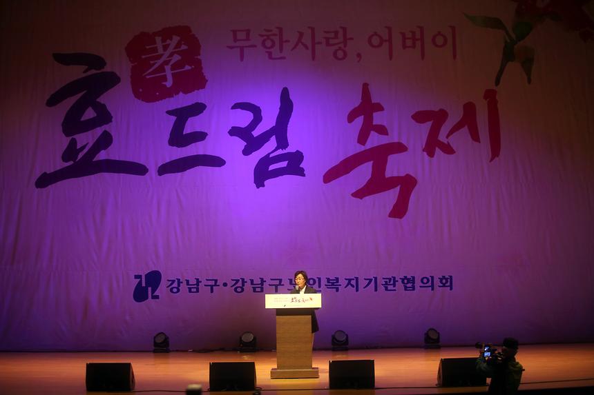 무한사랑 어버이 효드림 축제 - 1