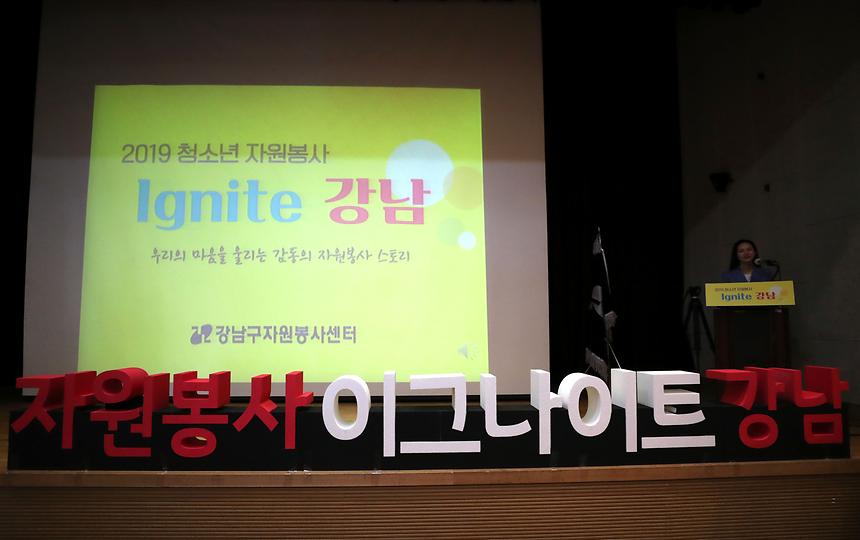 청소년 자원봉사 사례경연 이그나이트 - 3