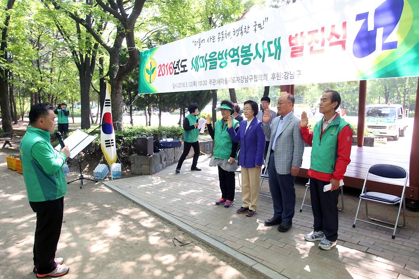 2016년도 새마을방역봉사대 발진식 - 4