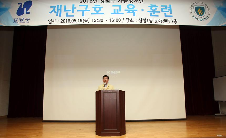 자율방재단 재난구호 교육 훈련 - 1