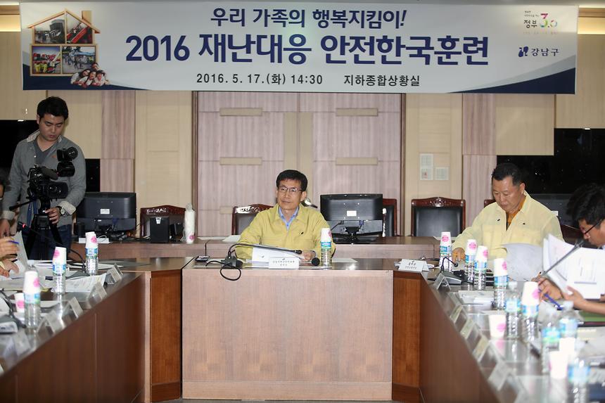 재난대응 안전한국훈련 - 2