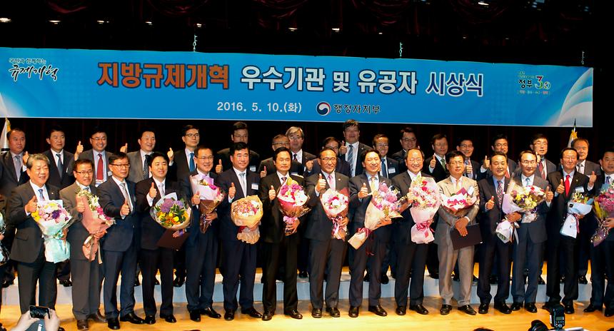 지방규제개혁 우수지자체 시상식 - 1