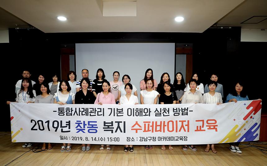 통합사례관리 교육 - 1