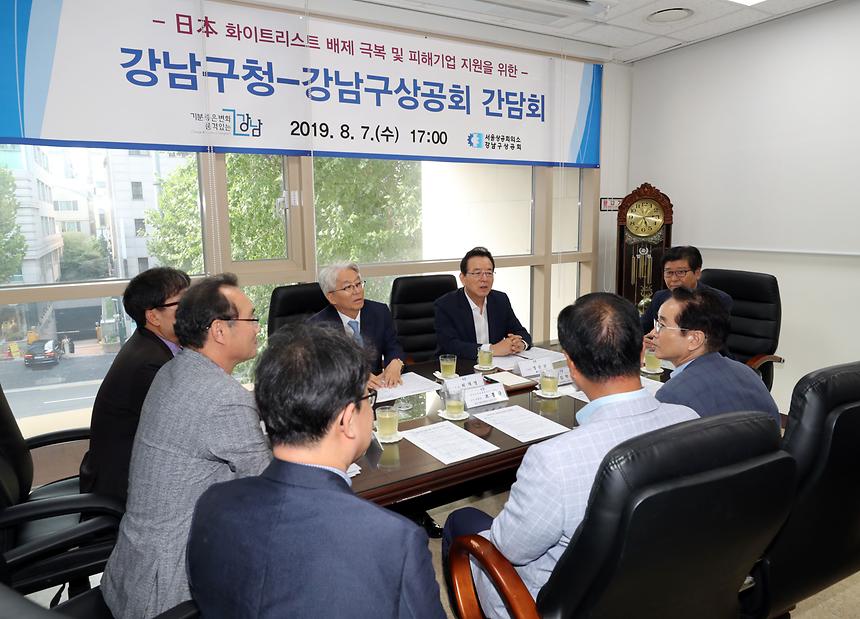 강남 상공회 임원 간담회 - 2