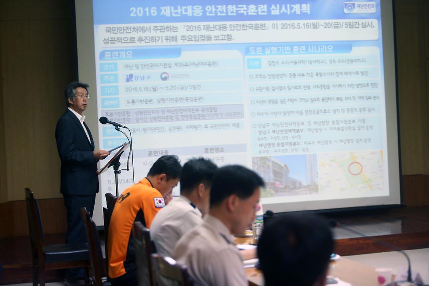 안전관리 위원회 - 4