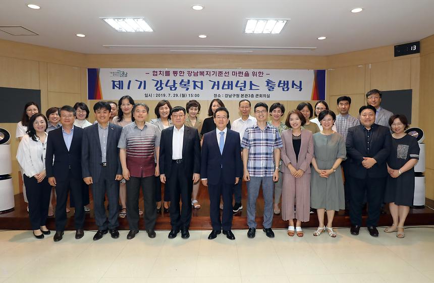 강남복지 거버넌스 출범식 - 8