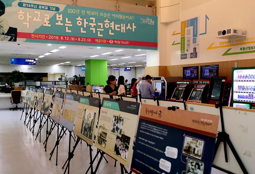 학교로 보는 한국근현대사 - 5