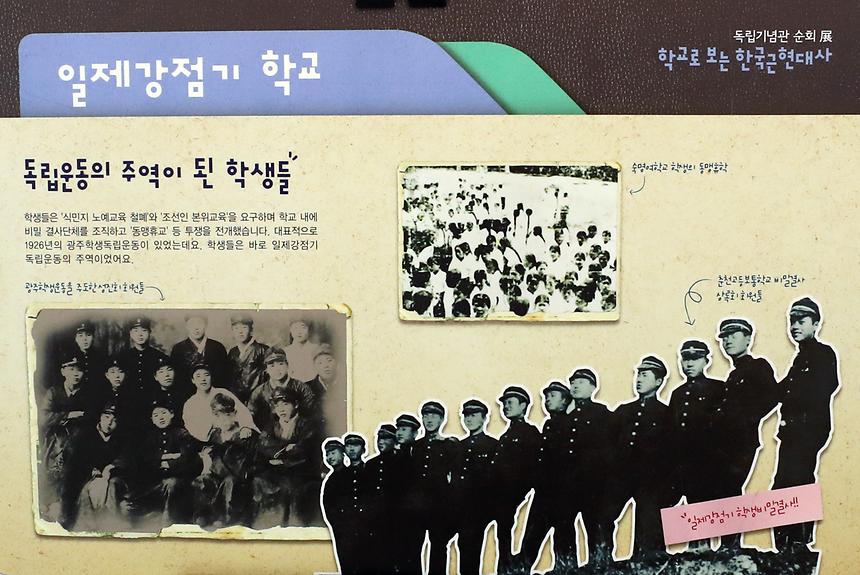 학교로 보는 한국근현대사 - 2