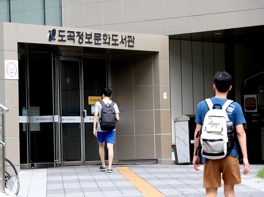 도곡정보도서관 - 2