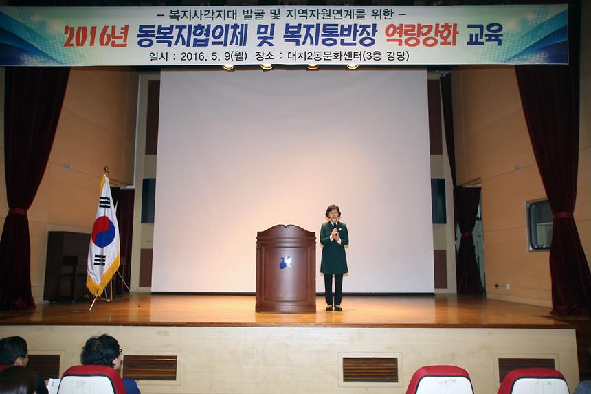 복지통반장 역량 교육 - 1