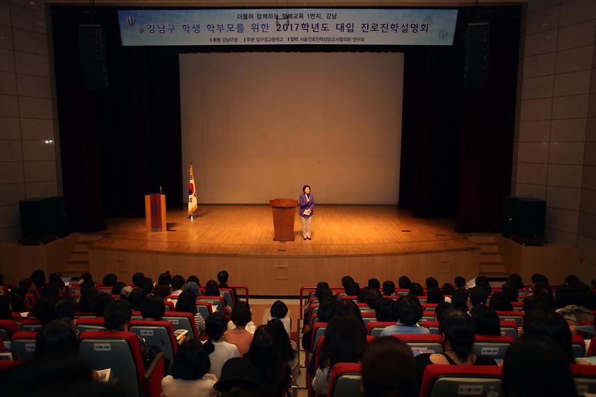 2017학년도 대입진학 입시설명회 - 3