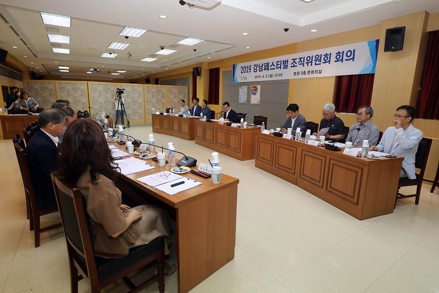 강남페스티벌 조직위원회 - 2