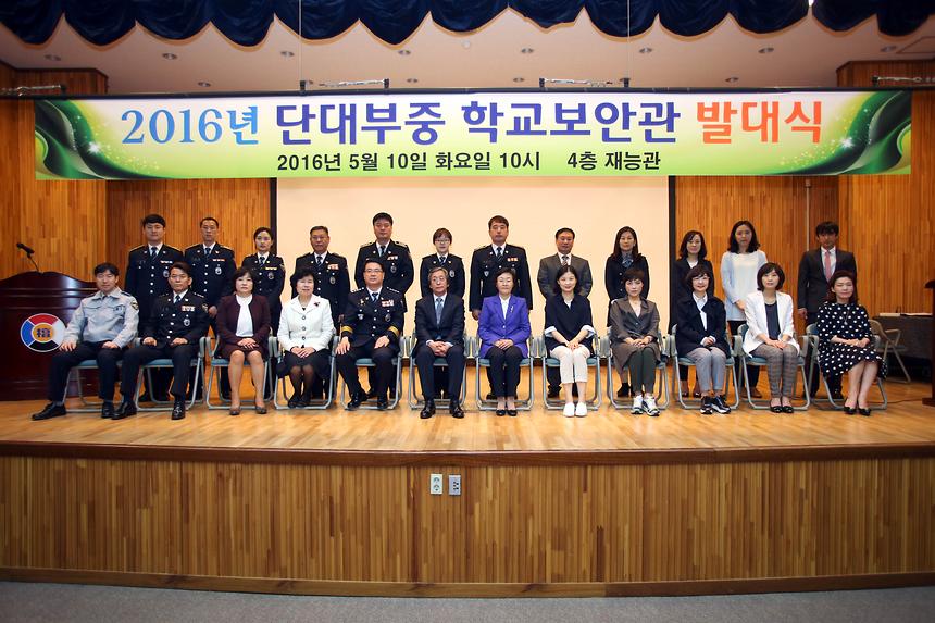 단대부중 학교보안관 발대식 - 1
