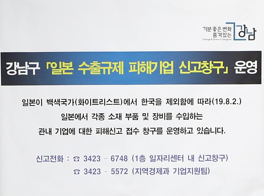 일본 수출규제 피해기업 신고창구 - 4
