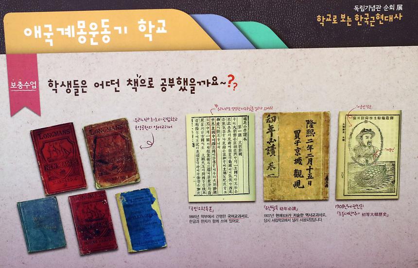 학교로 보는 한국근현대사 - 3