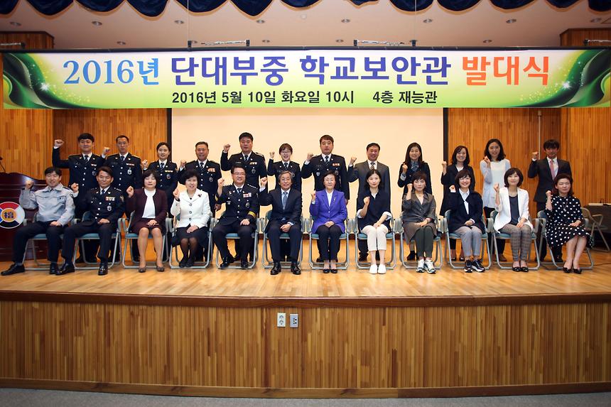 단대부중 학교보안관 발대식 - 2