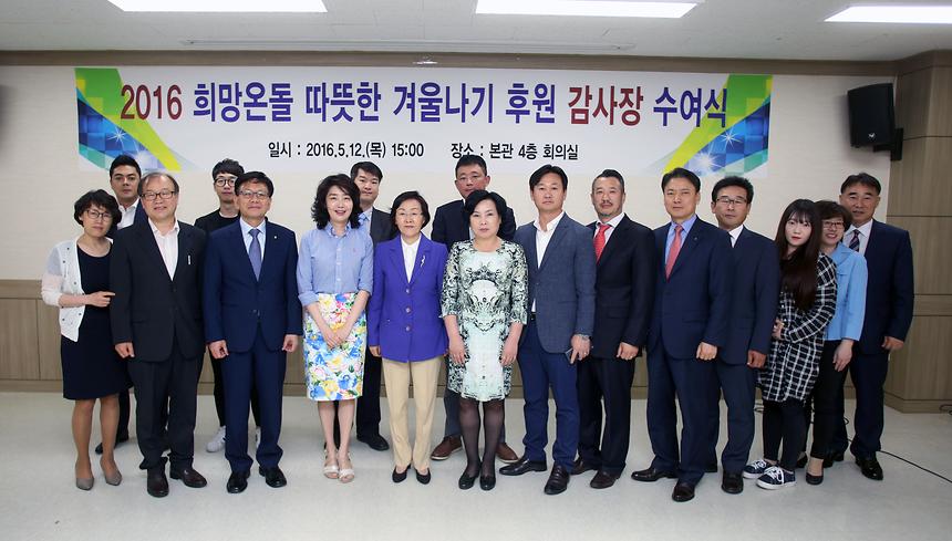 희망온돌 따뜻한 겨울나기 감사장 전달식 - 1