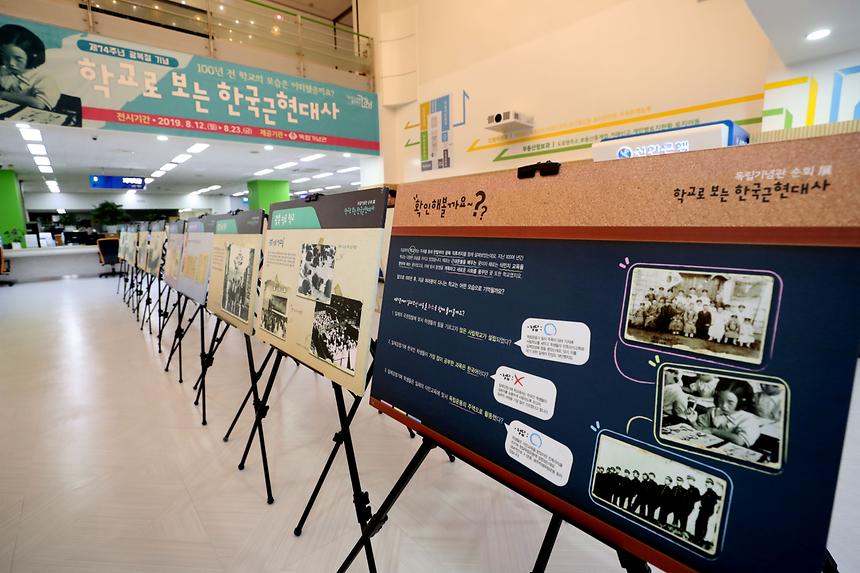학교로 보는 한국근현대사 - 8